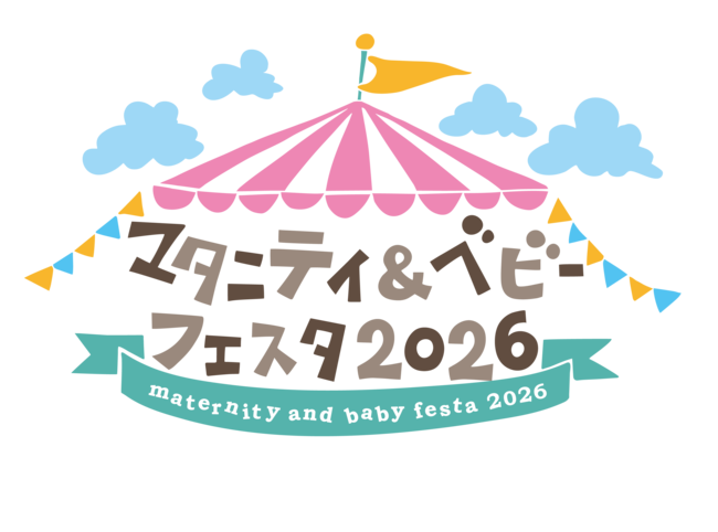 マタニティ＆ベビーフェスタ2026