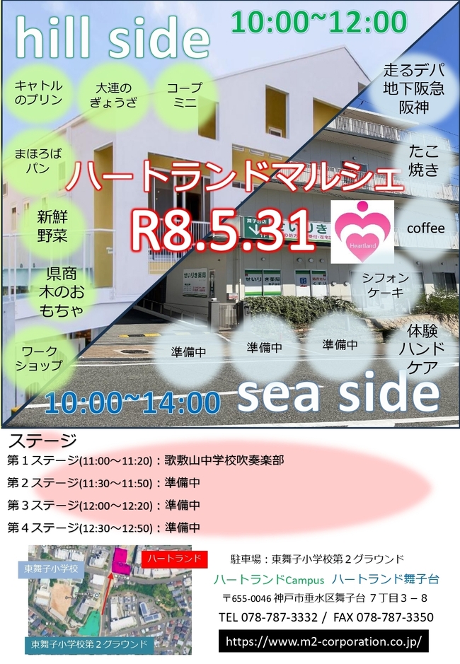 ハートランドマルシェ