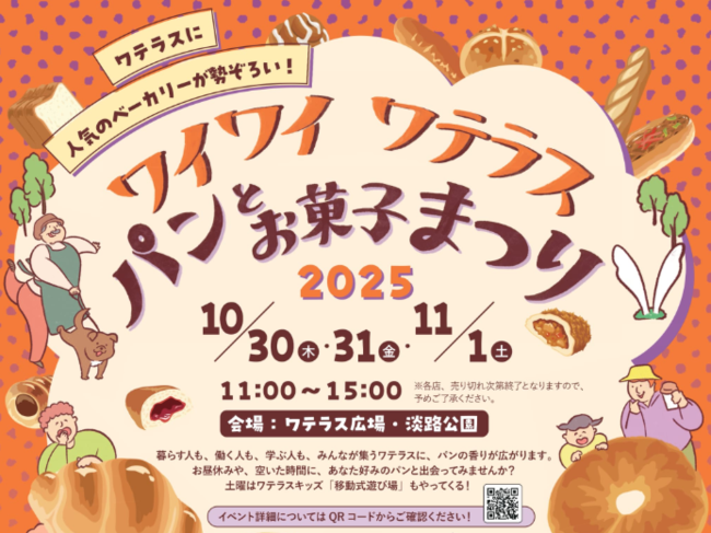 ワイワイワテラスパンとお菓子まつり