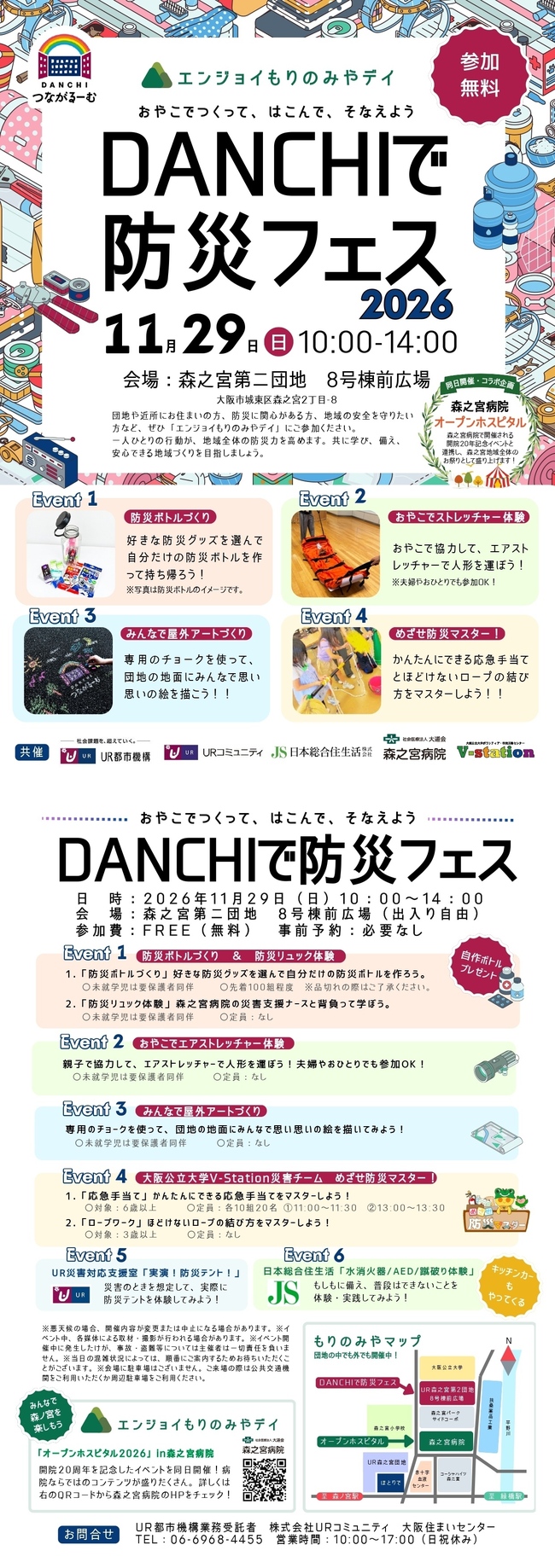 DANCHIで防災フェス（UR森之宮第二団地）
