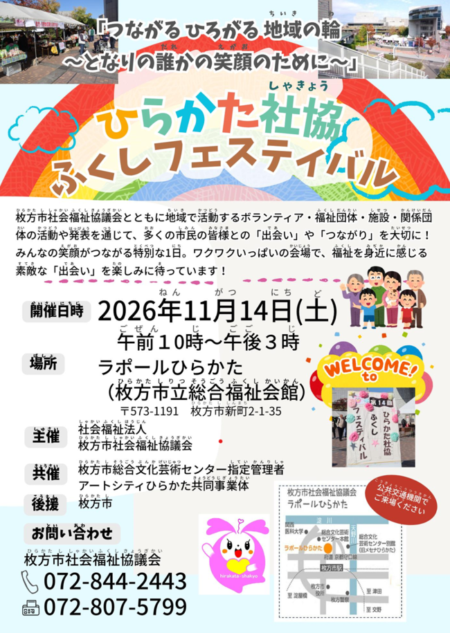 第15回　ひらかた社協ふくしフェスティバル