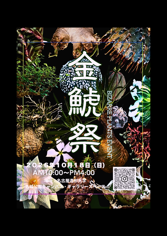 金鯱祭 Vo.6 名古屋造形大学名城公園キャンパス