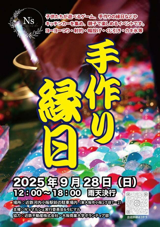 わくわく縁日あそび