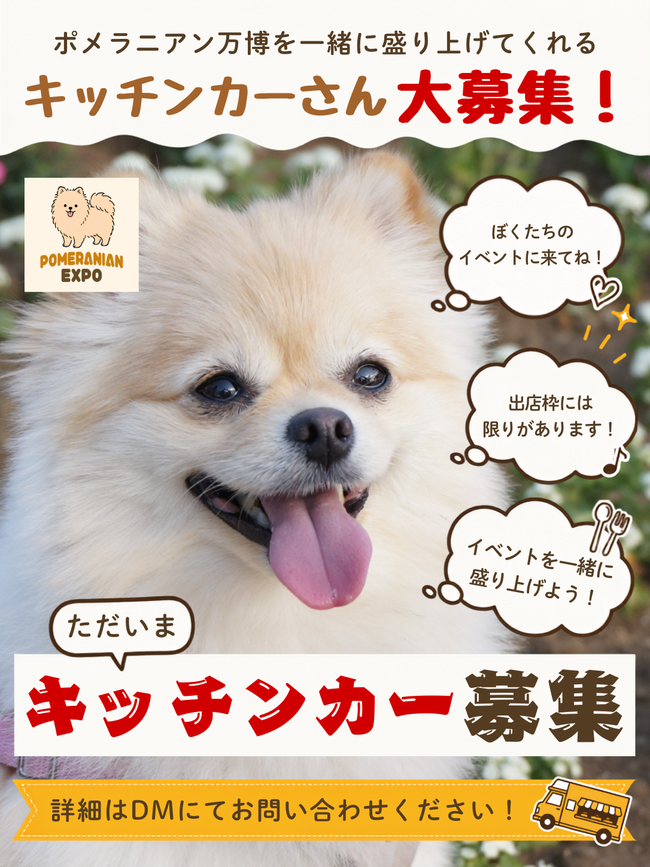 ポメラニアン万博 in 三重