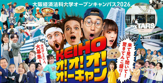 オープンキャンパス2026
