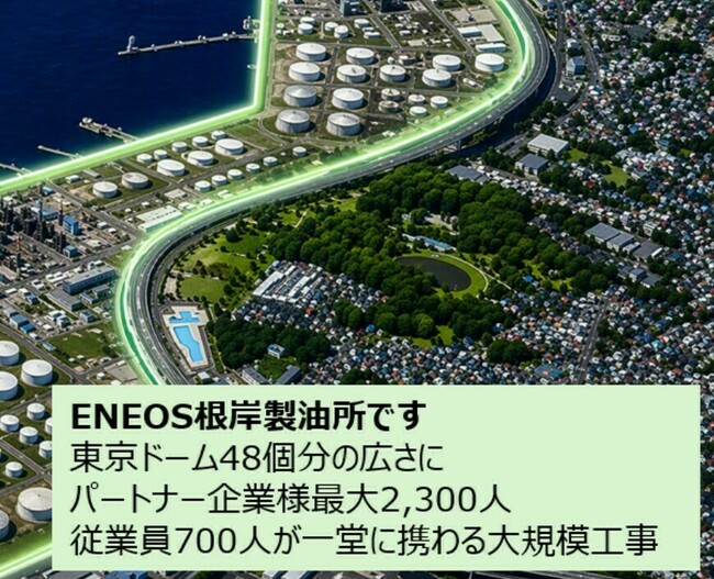 ENEOS根岸製油所（根岸地区）　※所員・工事関係者のみ利用