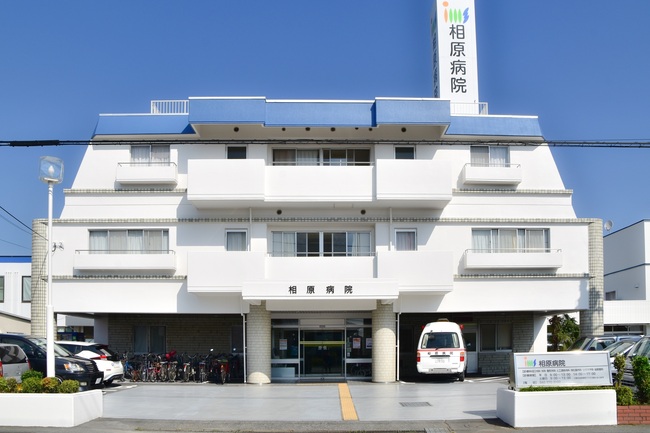 医療法人財団 明理会 相原病院