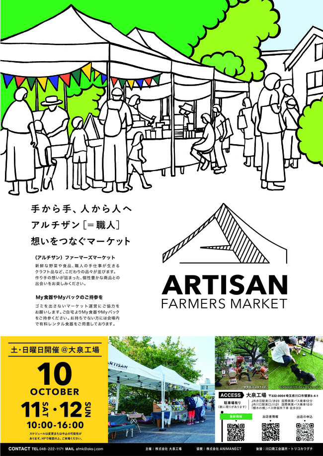 ARTISAN FARMERS MARKET KAWAGUCHI 2025 AUTUMN