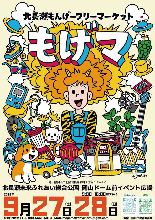 北長瀬もんげーフリーマーケット「もげマ」