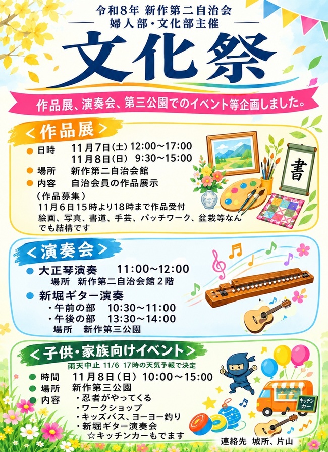 新作第二自治会文化祭