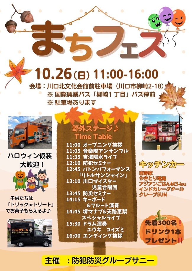まちフェス