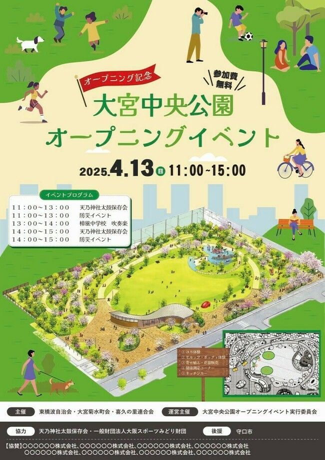 第1回　橋波カーニバル