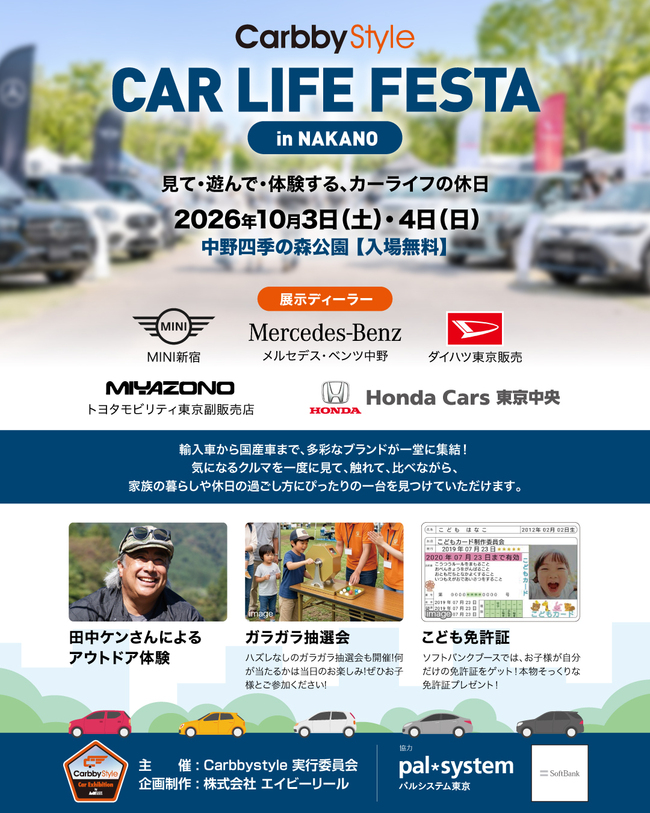 中野四季の森公園　Carbbystyle　CAR LIFE　FESTA