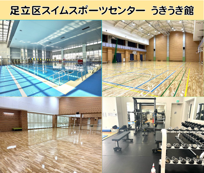 足立区スイムスポーツセンター　うきうきフェスティバル