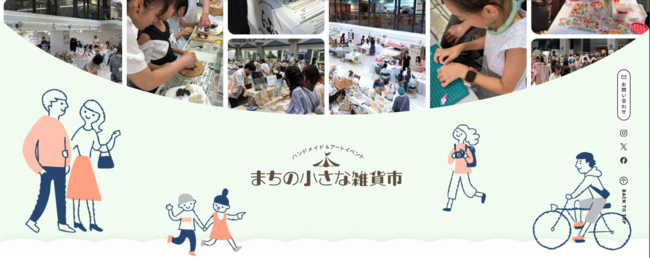 【まちの小さな雑貨市】2026 Autumn