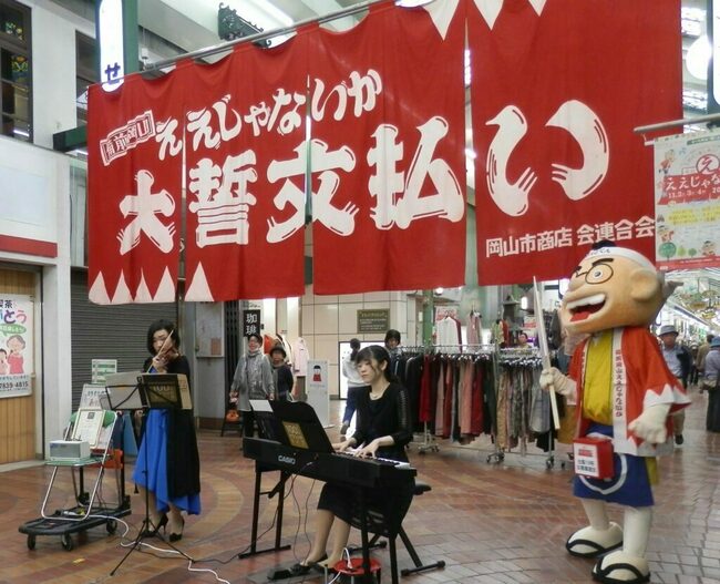 【岡山・イベント】備前岡山ええじゃないか　2025　大誓文払い