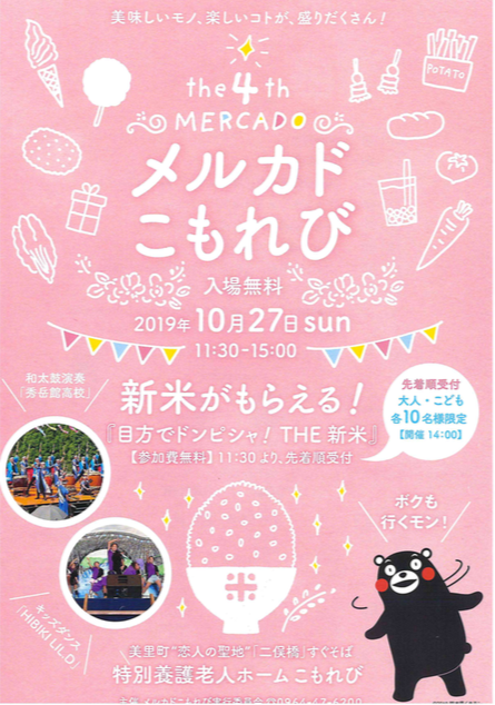 【熊本】第５回メルカドこもれび