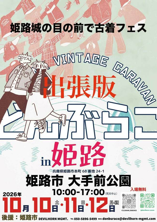出張版どんぶらこin姫路