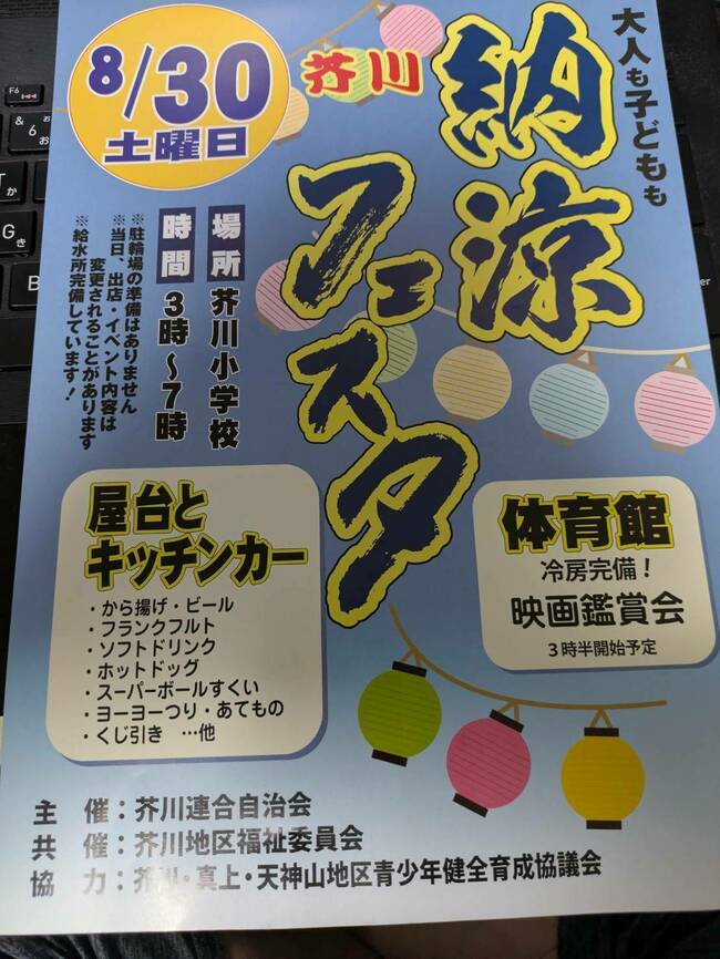 高槻市芥川小学校  芥川納涼フェスタ