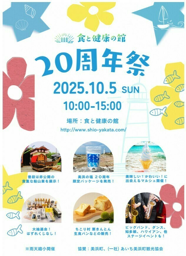 小野浦海岸キッチンカーステーション