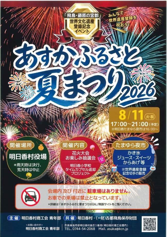 あすかふるさと祭り