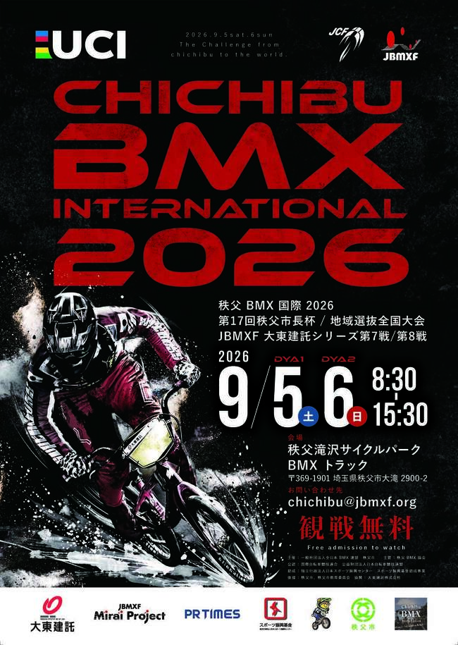 秩父BMX国際2026