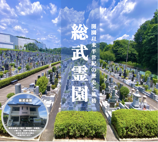 総武霊園 秋彼岸