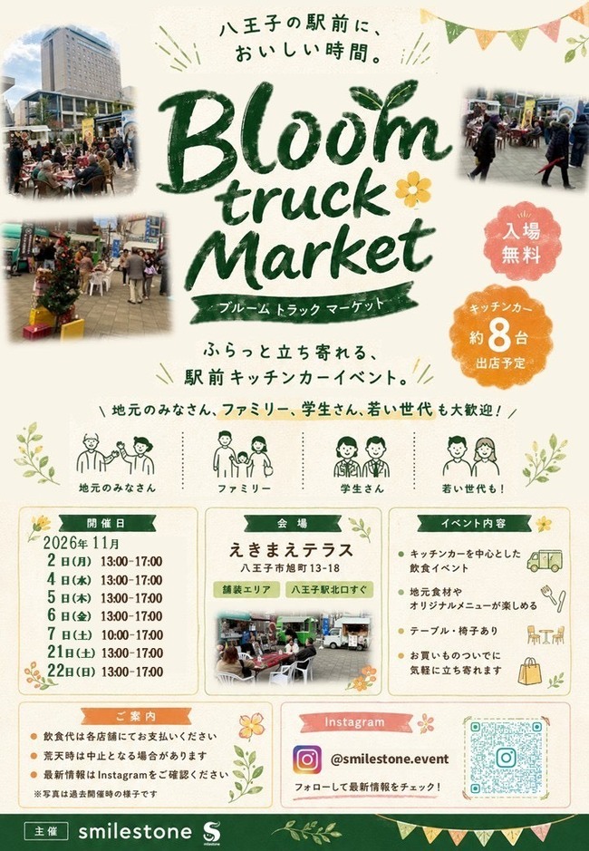 【11月平日開催】「Bloom truck Market」（八王子駅前）