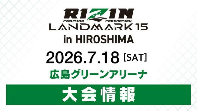 RIZIN LANDMARK 15 in HIROSHIMA in 広島グリーンアリーナ