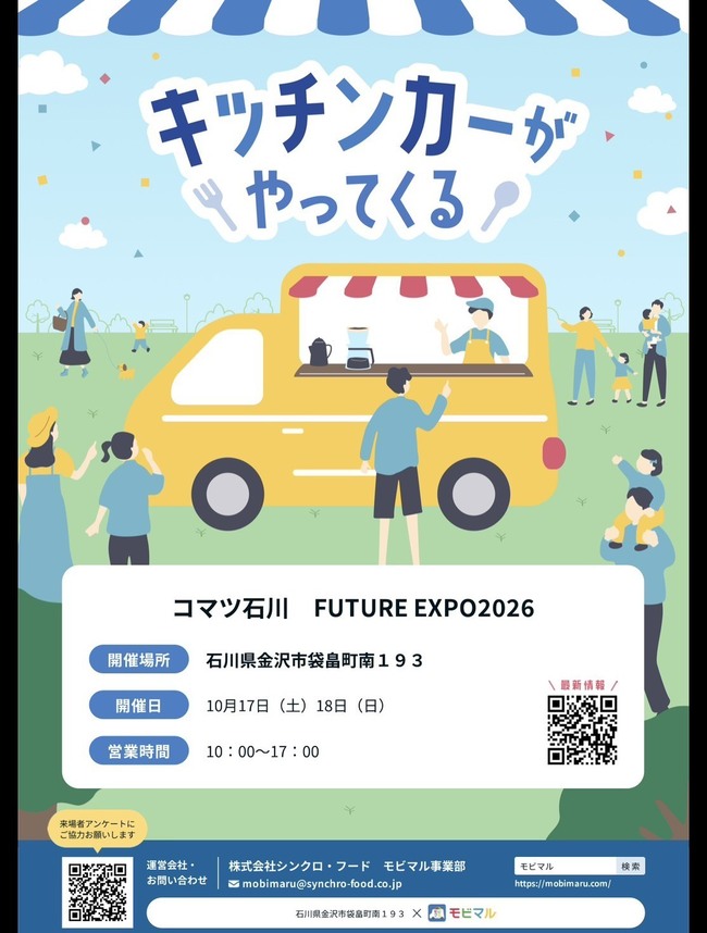 コマツ石川　FUTURE EXPO2026