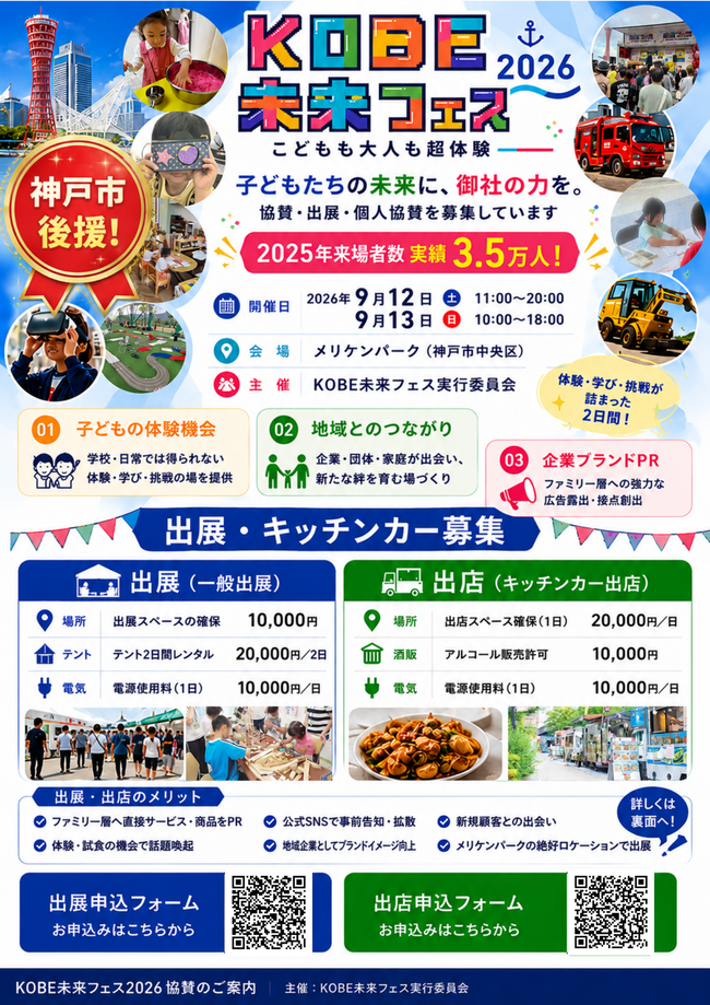 KOBEみなと未来フェス