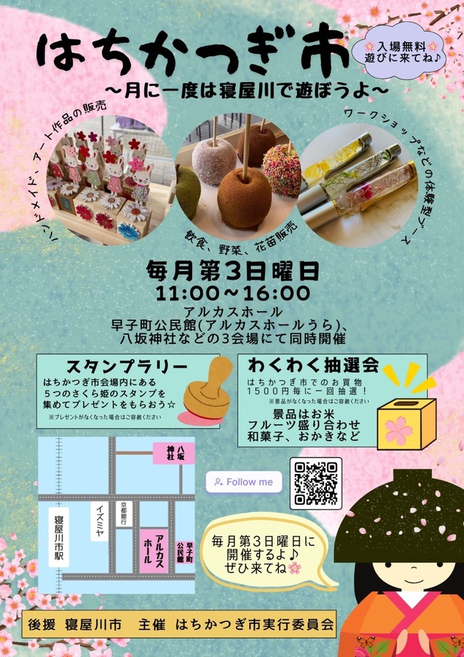 寝屋川駅前マルシェ「はちかつぎ市」（場所：アルカスホール前）