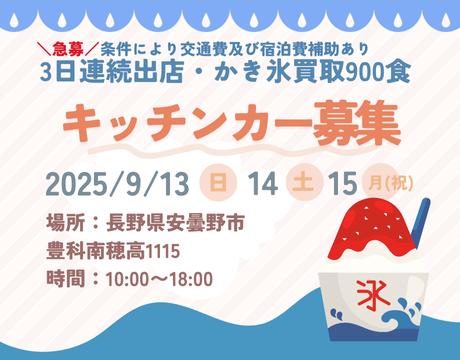 【買取】携帯ショッププロモーション　in長野