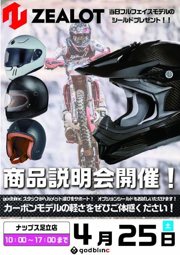ナップス足立店・ゴッドブリンクヘルメット説明会
