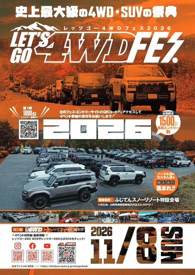 レッツGO 4WDフェス