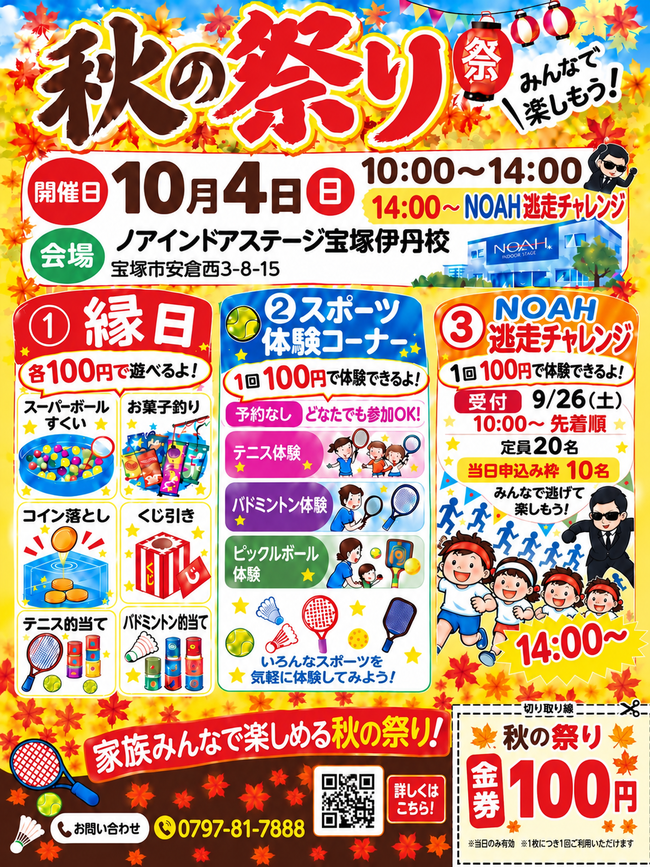 テニススクールノア　秋の祭り