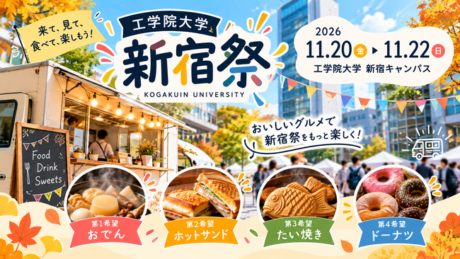新宿祭