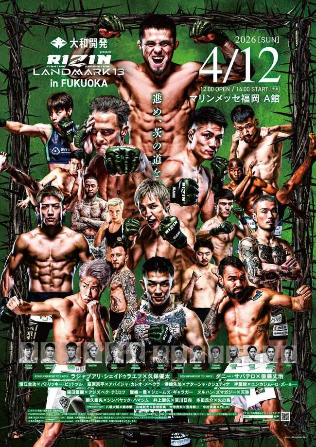 【急募】RIZIN　FUKUOKA　マリンメッセ