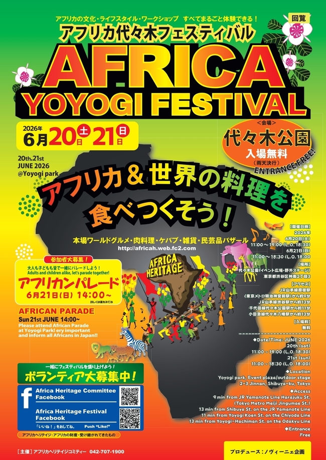 アフリカヘリテイジフェスティバル in 代々木
