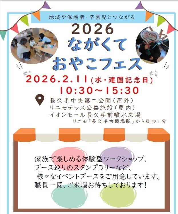 2026アインながくて親子フェス