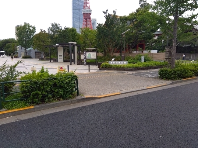 港区立芝公園