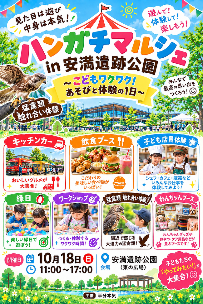 ハンガチマルシェin安満遺跡公園