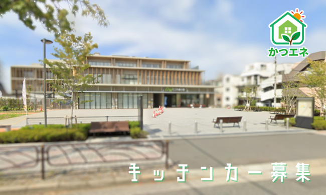 けんこう第一！これからのかつしかの住まい　（＠にこわ新小岩）