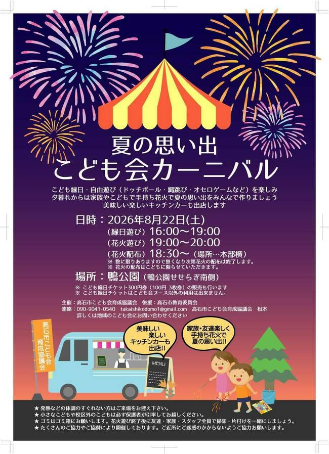 夏の思い出こども会カーニバル２０２６