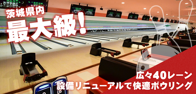 勝田パークボウル