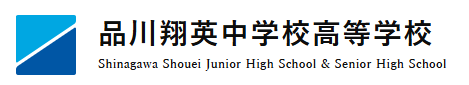 品川翔英中学校高等学校志ら梅祭