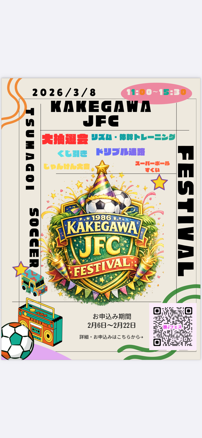 掛Jフェスティバル