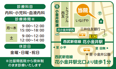 西武新宿線　急行停車駅徒歩１分の診療所　リフレッシュオープン記念会