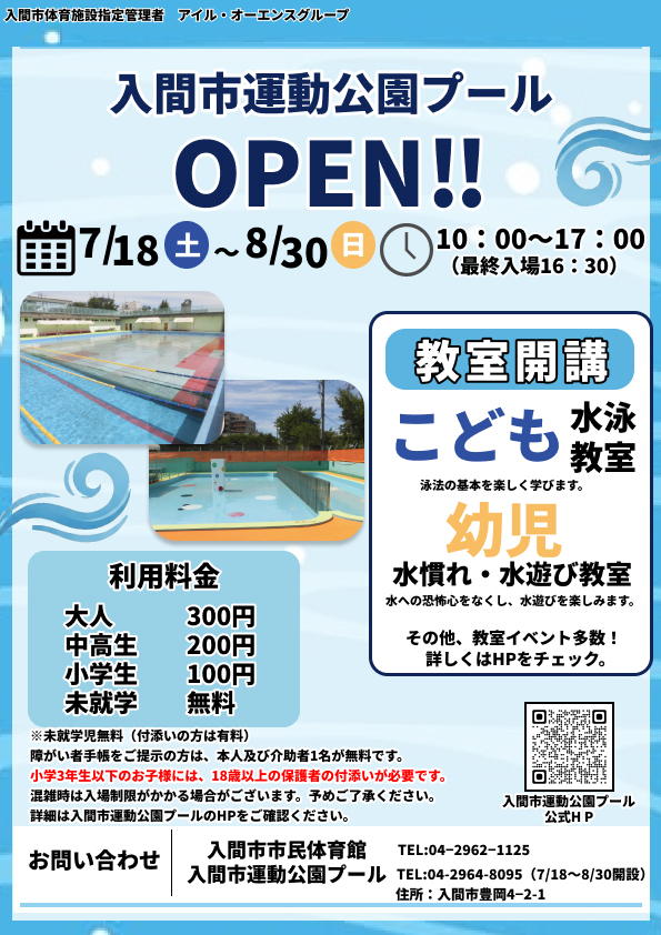 運動公園プール,ミニバス連盟大会／入間市市民体育館（８月１日(土)・２日(日)）