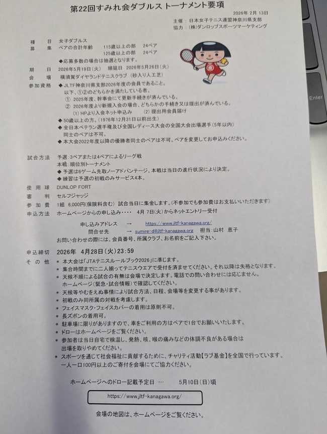 横須賀ダイヤランド　女子ダブルス大会時出店